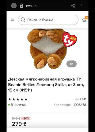 Игрушка ленивец ева 9