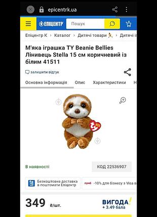 Игрушка ленивец ева 10