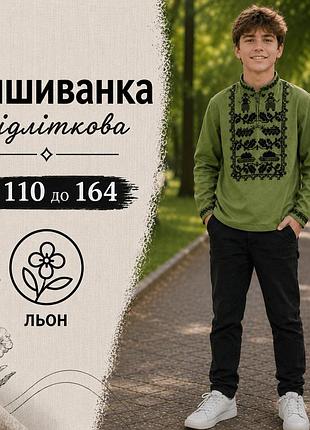 Подростковая красивая вышиванка для мальчиков от 110 до 164, детские вышиванки лен 164
