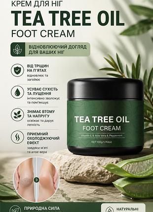 Крем для ног с маслом чайного дерева tea tree oil foot cream 100 г- восстанавливающий крем от трещин на пятках,сухости и усталости