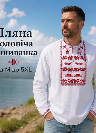 Вишиванка чоловіча модна м-5xl лляна святкова, вишиванки для чоловіків із довгим рукавом 4xl
