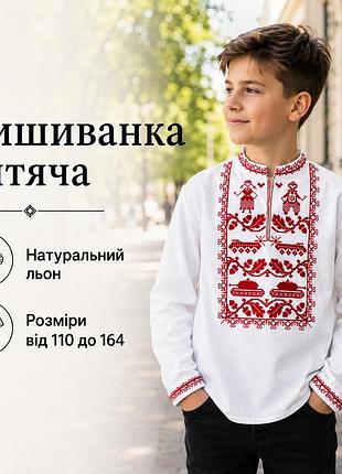 Підліткова сорочка-вишиванка для хлопчика від 110 до 164 см , модні вишиванки для хлопчиків