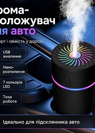 Автомобильный увлажнитель воздуха и аромадиффузор с цветной led-подсветкой (usb), черный