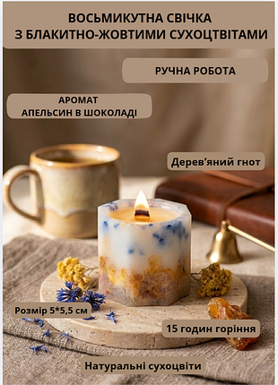 Свеча ароматическая парафиновая арома свечка ручной работы декоративная свеча ароматизированная из парафина с деревянным фитилем с голубо желтыми сух…