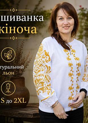 Оригинальная украинская женская вышиванка льняная s до 2xl длинный рукав, блузки вышиванки женские современные лён 54