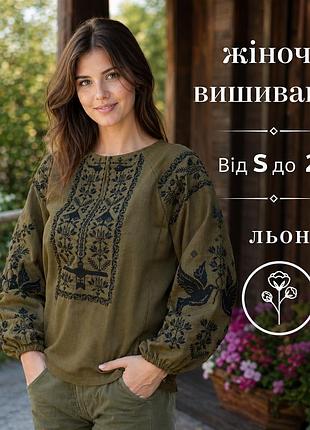 Оригинальная женская вышиванка льняная s до 2xl длинный рукав, вышиванки женские современные лён l