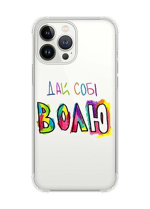 Чехол с утолщёнными углами на iphone 14 pro max :: дай себе свободу (принт 360)