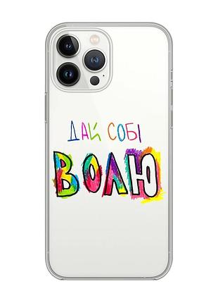Прозрачный чехол с защитой камеры на iphone 14 pro max :: дай себе свободу (принт 360)