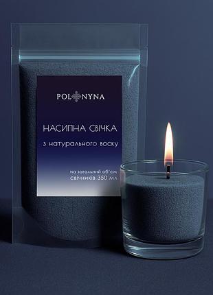 Насыпная свеча черная/темно синяя из натурального воска без ароматабез фителя на 350 мл (200 г)