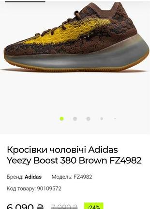Adidas yeezy boost 380 brown fz4982 (оригінал) — цена 3299 грн в
