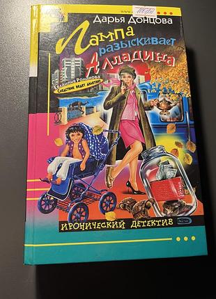 Книга дарьї донцової