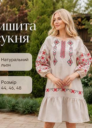 Женское платье вышиванка из льна бежевое 44, 46, 48, женские платья вышиванки свободного кроя 46