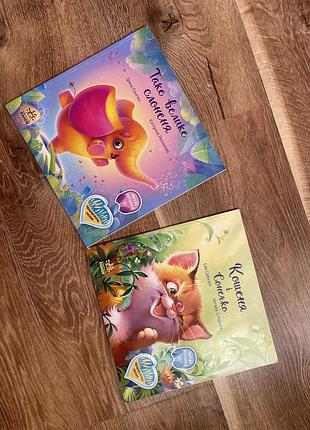 Дитяча книга таке велике слоненя  зворушливі книжки