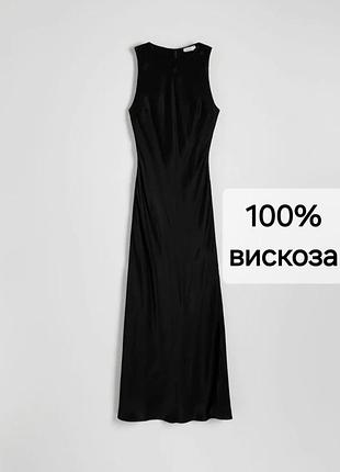 Сатинове максіплаття reserved зі 100% віскози