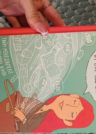 Книга лора вандеркам "я знаю как ей все удается