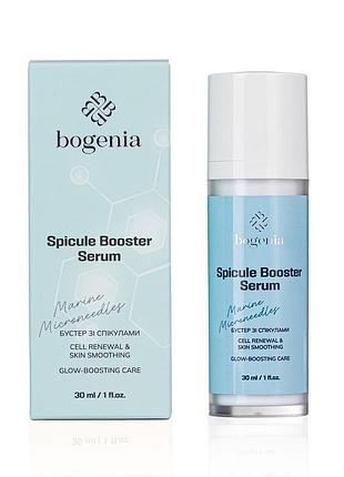 Сироватка-бустер з спікулами spicule booster serum bogenia bg448