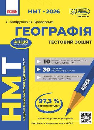 Нмт: география. все для подготовки к нмт в режиме онлайн и офлайн