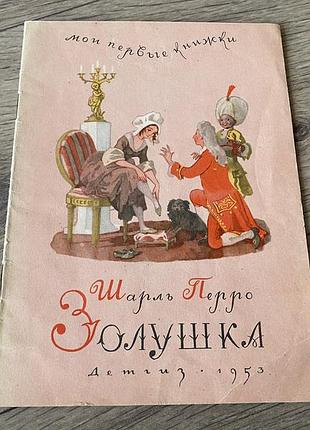 Золушка худ дехтерев
