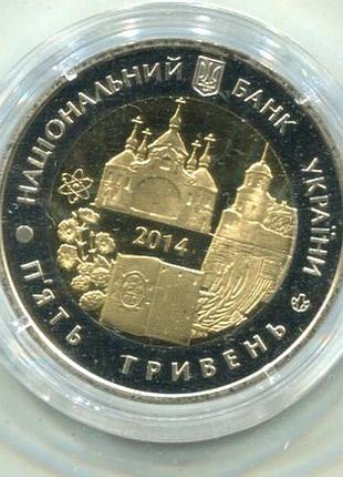 5 гривень 2014 р. рівненська обл. біметал.