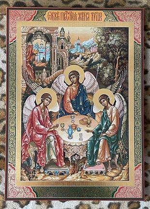 Свята трійця велика ікона 35х45 см в рамці