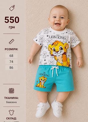 🔥 дитячий комплект the lion king simba (68–86) 100% бавовна | футболка + шорти