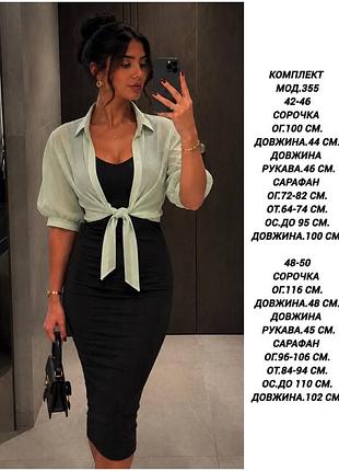 Сукня з сорочкою зі стразами у комплекті