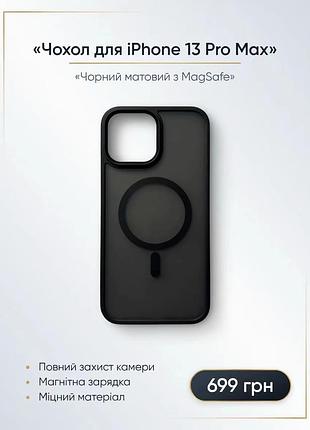 Чохол для apple iphone 13 pro max
