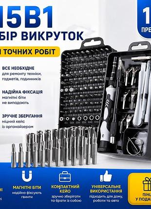 Большой набор точных отверток 115 в 1
