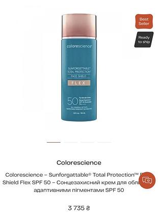 Colorescience spf flex light (2 використання , не підійшов колір)