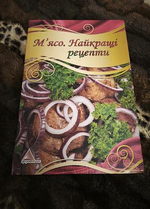 Книга рецептов