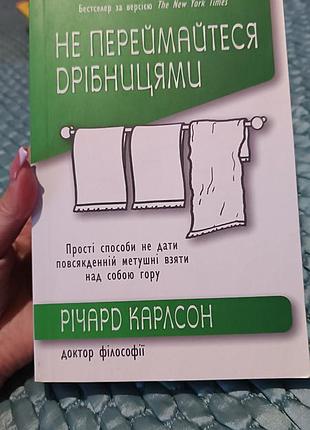 Не беспокойтесь щепотницы - годовард карлсон