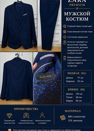 Мужской костюм zara premium