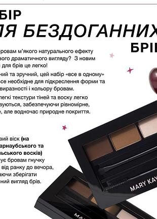 Блонд для брів набір від mary kay