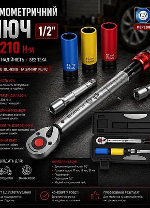 Динамометричний ключ 1/2" 40–210 н·м — набір для авто, мотоцикла та заміни коліс