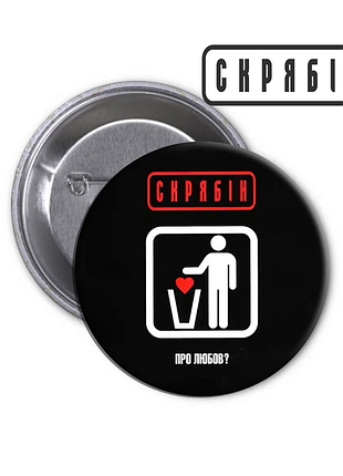 Значок кузья скрабин 01