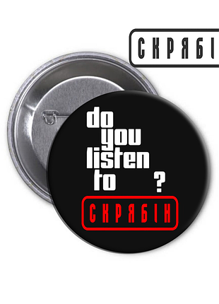 Значок кузья скрабин 02