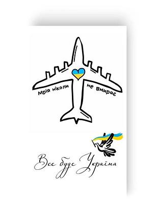 Набор временных татуировок «мечта. все будет украина» l-44