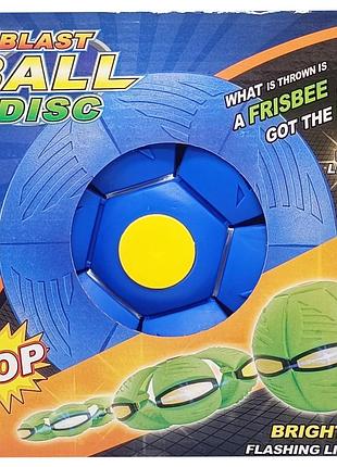 Літаючий трансформерний м'яч «flat ball» fb-001 синій