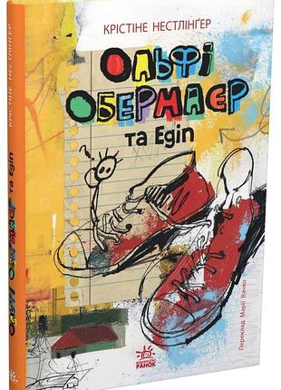 Твори лауреатов премии имени г.к. андерсена. ольфи обермаер и эдип