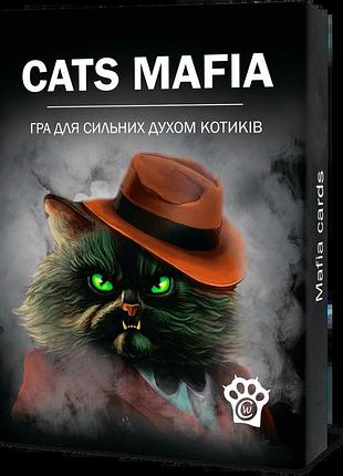 Котомафія / котяча мафія