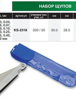 Щуп регулювання клапанів 20шт (0,04-0.5мм) "king std" (ks-2318)