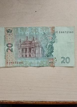 Купюра 20 грн україни 2005 року