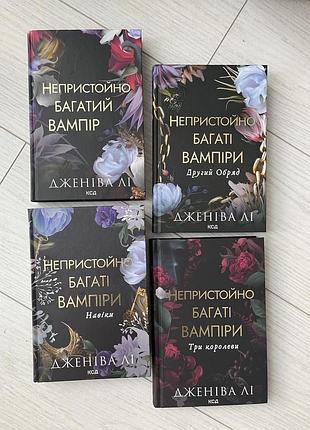 Непристойно багаті вампіри