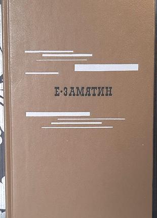 Выбранное (на русском языке). евген замктин