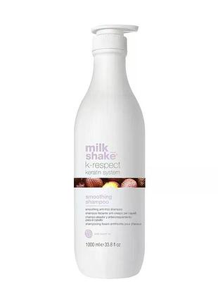 Шампунь milk_shake разглаживающий для волос k-respect smoothing shampoo 1000 мл