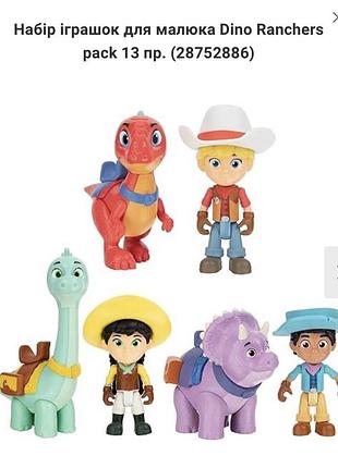 Набір іграшок для малюка dino ranchers