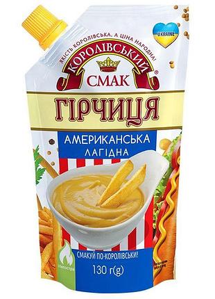 Горчица королевский вкус американская мягкая дой-пак 130 г