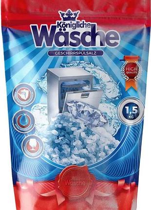 Соль для посудомоечной машины konigliche wasche 1.5 кг