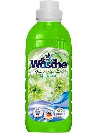 Кондиціонер для білизни konigliche wasche grunes paradies 1,8 л