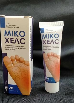 Мико хелс (міко хелс, мікохелс) гель от грибка кожи и ногтей, 30 мл (пригоден до 01.2026 включительно)